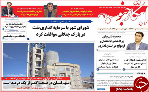 نیم صفحه نخست روزنامه های استانی؛