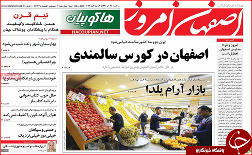 نیم صفحه نخست روزنامه های استانی؛