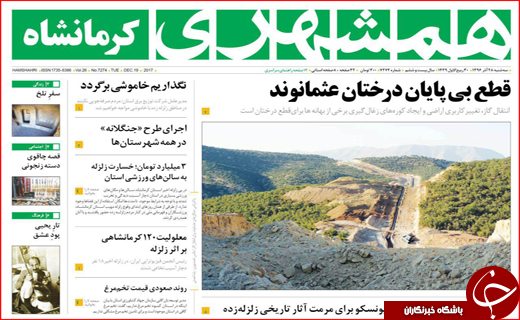 نیم صفحه نخست روزنامه های استانی؛