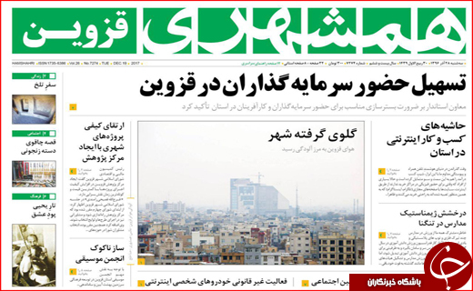 نیم صفحه نخست روزنامه های استانی؛