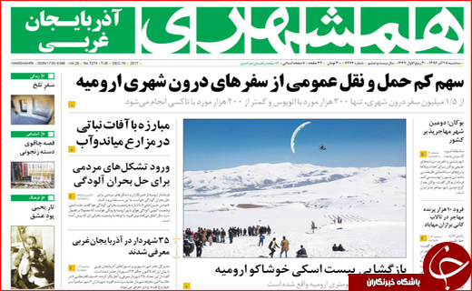 نیم صفحه نخست روزنامه های استانی؛