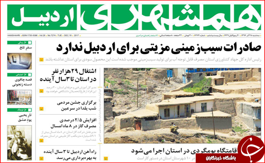 نیم صفحه نخست روزنامه های استانی؛