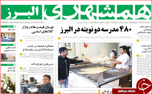 نیم صفحه نخست روزنامه های استانی؛