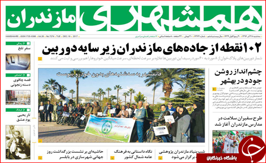 نیم صفحه نخست روزنامه های استانی؛