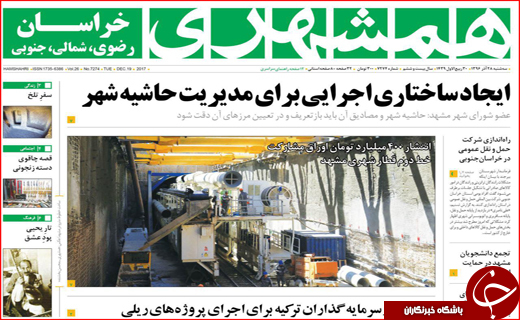 نیم صفحه نخست روزنامه های استانی؛
