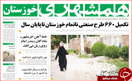 نیم صفحه نخست روزنامه های استانی؛