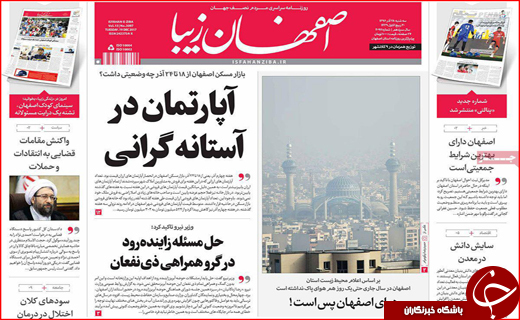 نیم صفحه نخست روزنامه های استانی؛