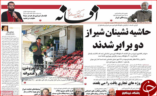 نیم صفحه نخست روزنامه های استانی؛