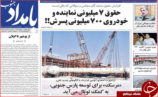 نیم صفحه نخست روزنامه های استانی؛