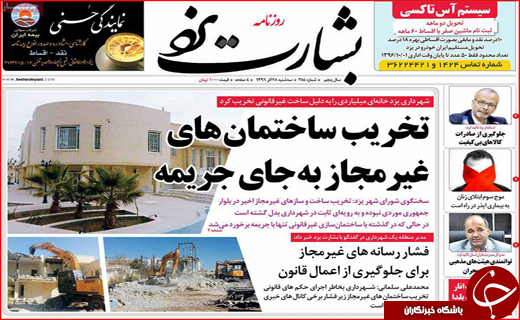 نیم صفحه نخست روزنامه های استانی؛