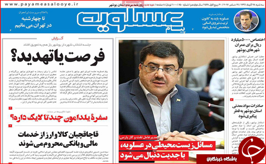 نیم صفحه نخست روزنامه های استانی؛