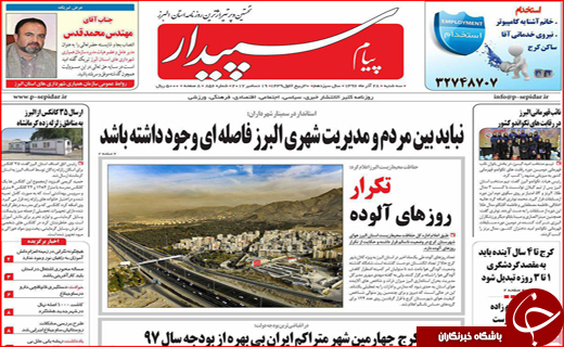 نیم صفحه نخست روزنامه های استانی؛