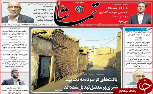 نیم صفحه نخست روزنامه های استانی؛