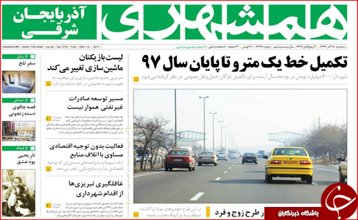 نیم صفحه نخست روزنامه های استانی؛