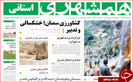 نیم صفحه نخست روزنامه های استانی؛