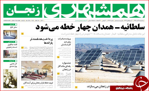 نیم صفحه نخست روزنامه های استانی؛