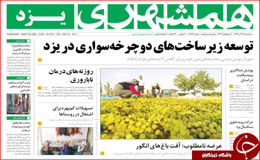نیم صفحه نخست روزنامه های استانی؛