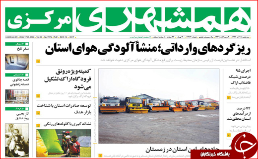 نیم صفحه نخست روزنامه های استانی؛