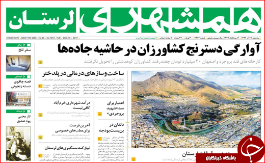 نیم صفحه نخست روزنامه های استانی؛