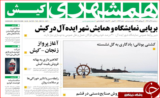 نیم صفحه نخست روزنامه های استانی؛