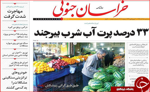 نیم صفحه نخست روزنامه های استانی؛
