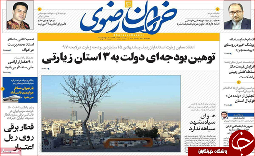 نیم صفحه نخست روزنامه های استانی؛