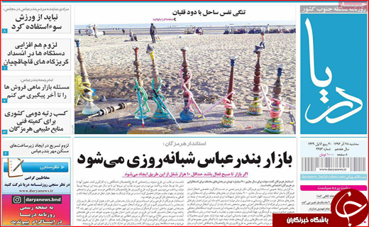 نیم صفحه نخست روزنامه های استانی؛
