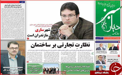 نیم صفحه نخست روزنامه های استانی؛