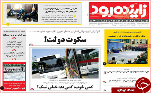 نیم صفحه نخست روزنامه های استانی؛
