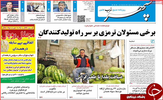 نیم صفحه نخست روزنامه های استانی؛