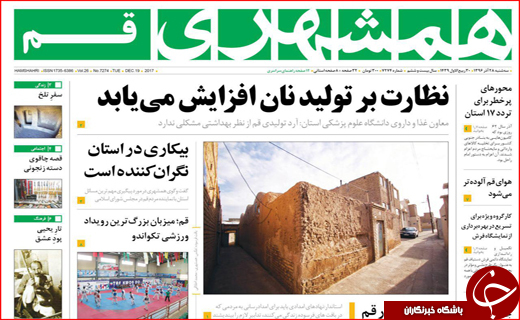 نیم صفحه نخست روزنامه های استانی؛