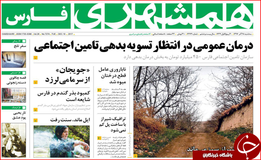 نیم صفحه نخست روزنامه های استانی؛