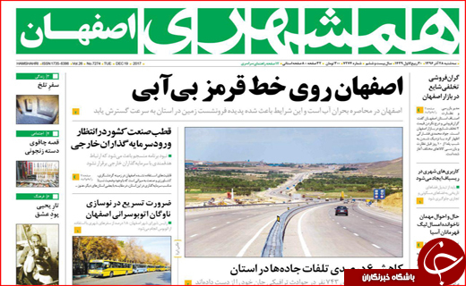 نیم صفحه نخست روزنامه های استانی؛