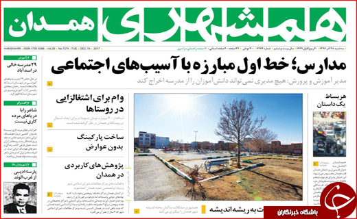 نیم صفحه نخست روزنامه های استانی؛