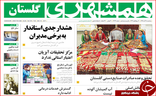 نیم صفحه نخست روزنامه های استانی؛