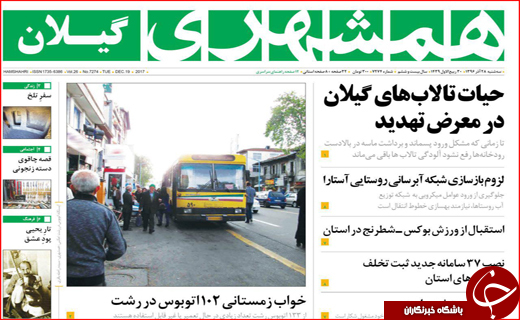 نیم صفحه نخست روزنامه های استانی؛