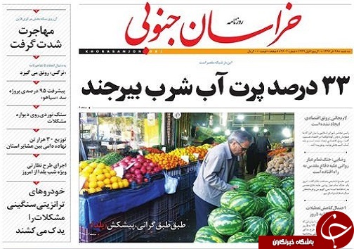 صفحه نخست روزنامه های خراسان جنوبی بیست وهشتم آذر ماه