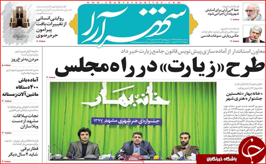 نیم صفحه نخست روزنامه های استانی؛
