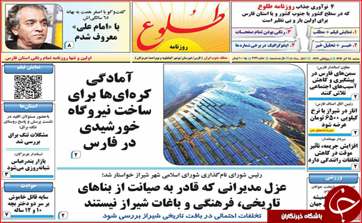 نیم صفحه نخست روزنامه های استانی؛