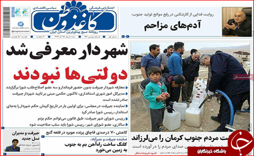 نیم صفحه نخست روزنامه های استانی؛