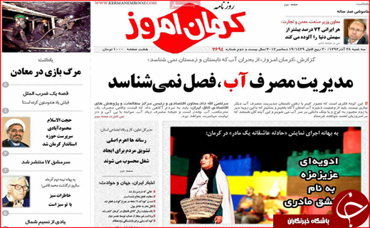 نیم صفحه نخست روزنامه های استانی؛