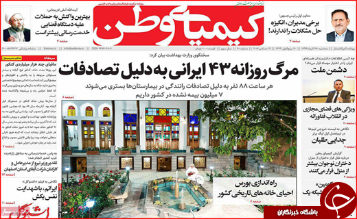 یلدا در نیم صفحه نخست روزنامه های استانی؛