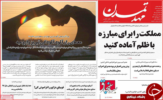 نیم صفحه نخست روزنامه های استانی؛