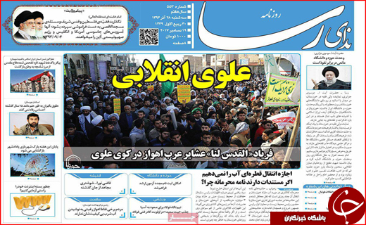 نیم صفحه نخست روزنامه های استانی؛