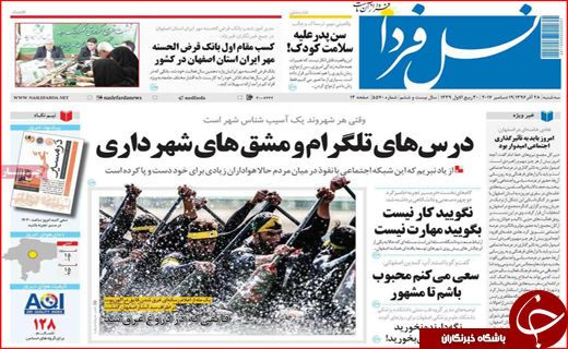 نیم صفحه نخست روزنامه های استانی؛