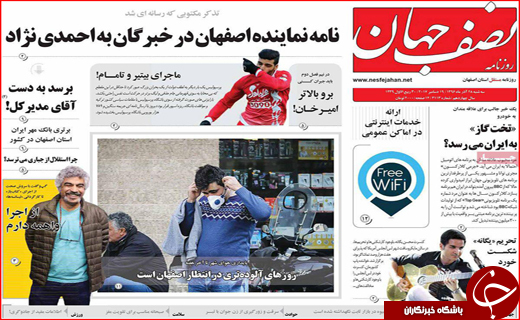 نیم صفحه نخست روزنامه های استانی؛