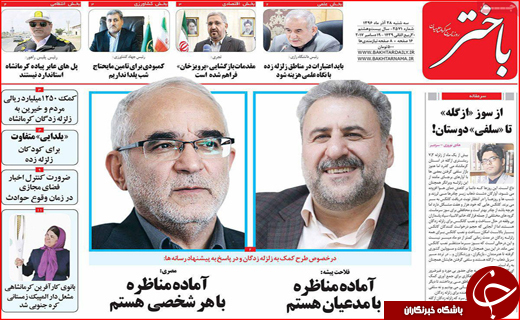 نیم صفحه نخست روزنامه های استانی؛