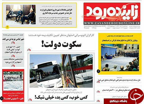 صفحه نخست روزنامه های استان&zwnj; اصفهان سه شنبه 28 آذر ماه