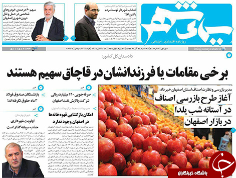 صفحه نخست روزنامه های استان&zwnj; اصفهان سه شنبه 28 آذر ماه