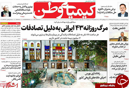 صفحه نخست روزنامه های استان&zwnj; اصفهان سه شنبه 28 آذر ماه